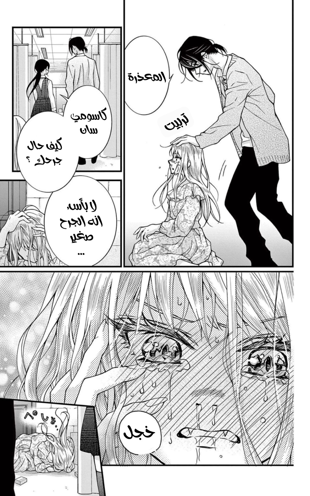 Chocolate Vampire: Chapter 106 - Page 17