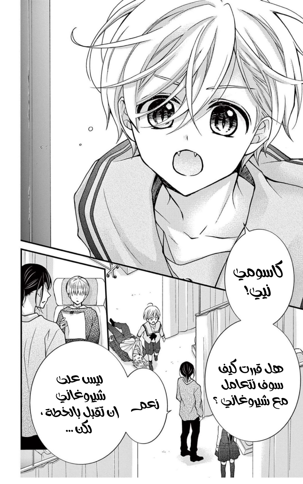 Chocolate Vampire: Chapter 106 - Page 18