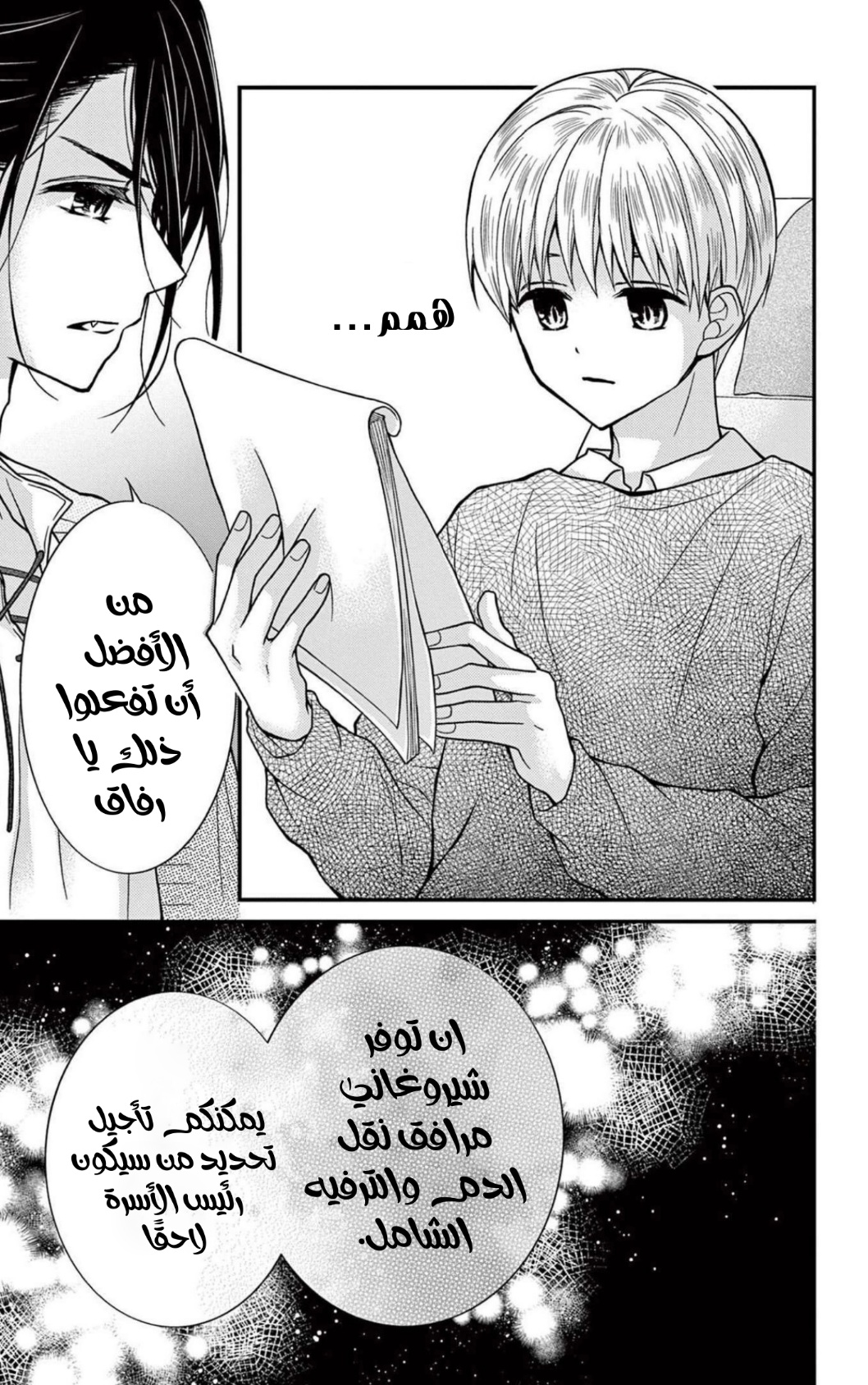 Chocolate Vampire: Chapter 106 - Page 19