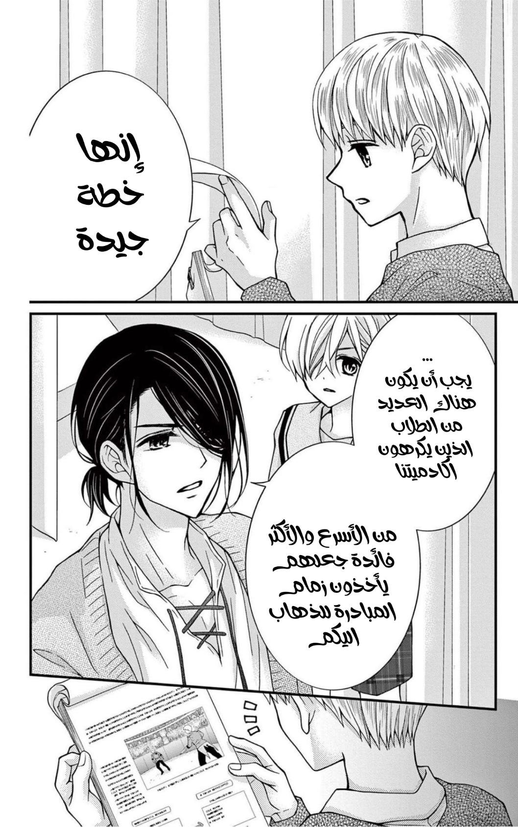 Chocolate Vampire: Chapter 106 - Page 20