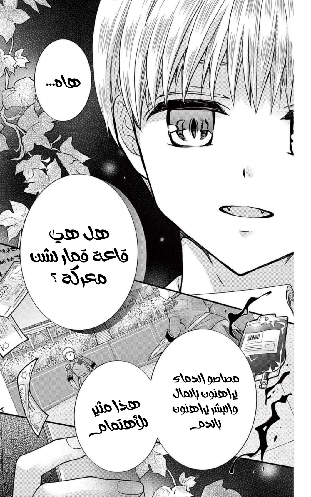 Chocolate Vampire: Chapter 106 - Page 21