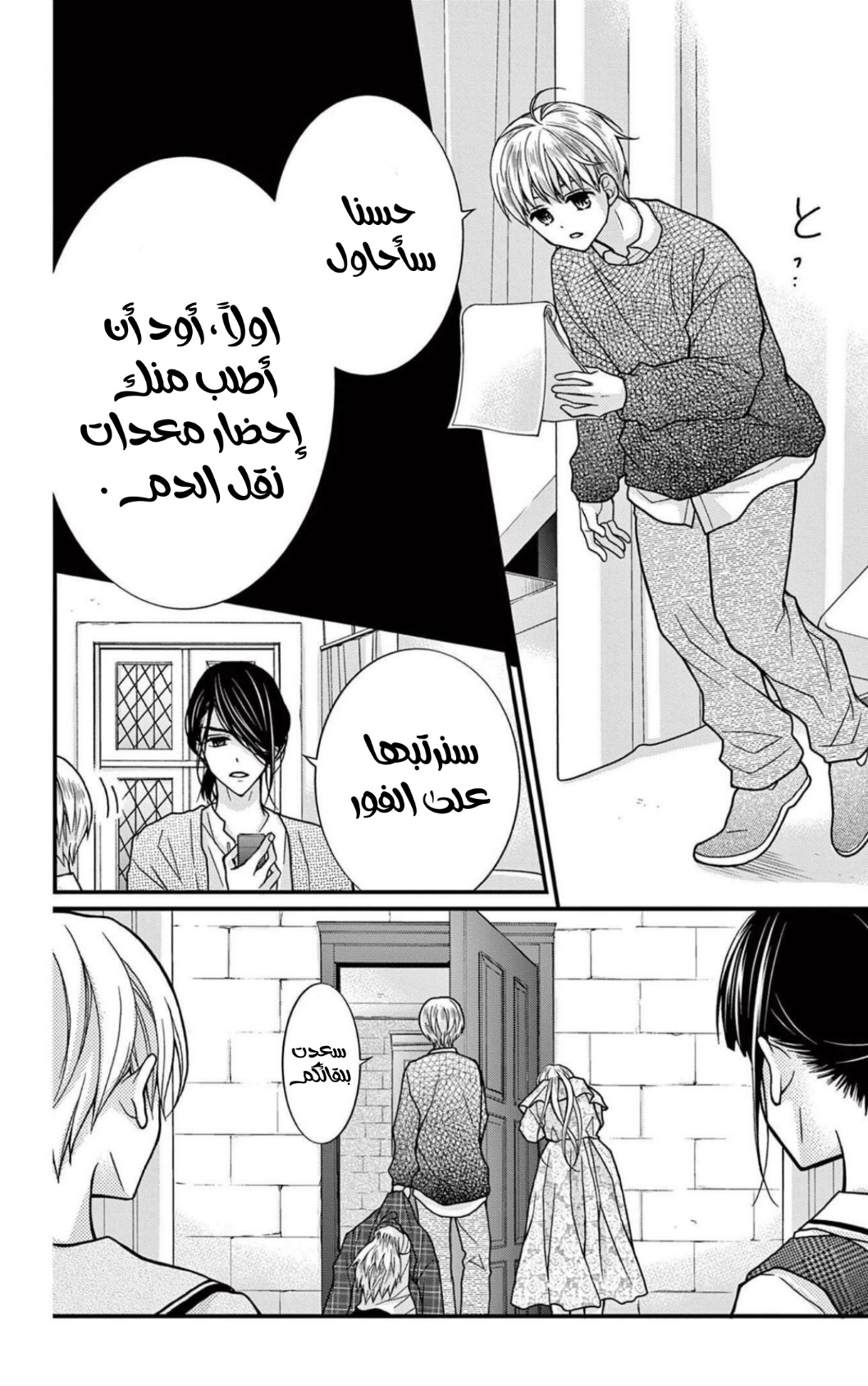 Chocolate Vampire: Chapter 106 - Page 22