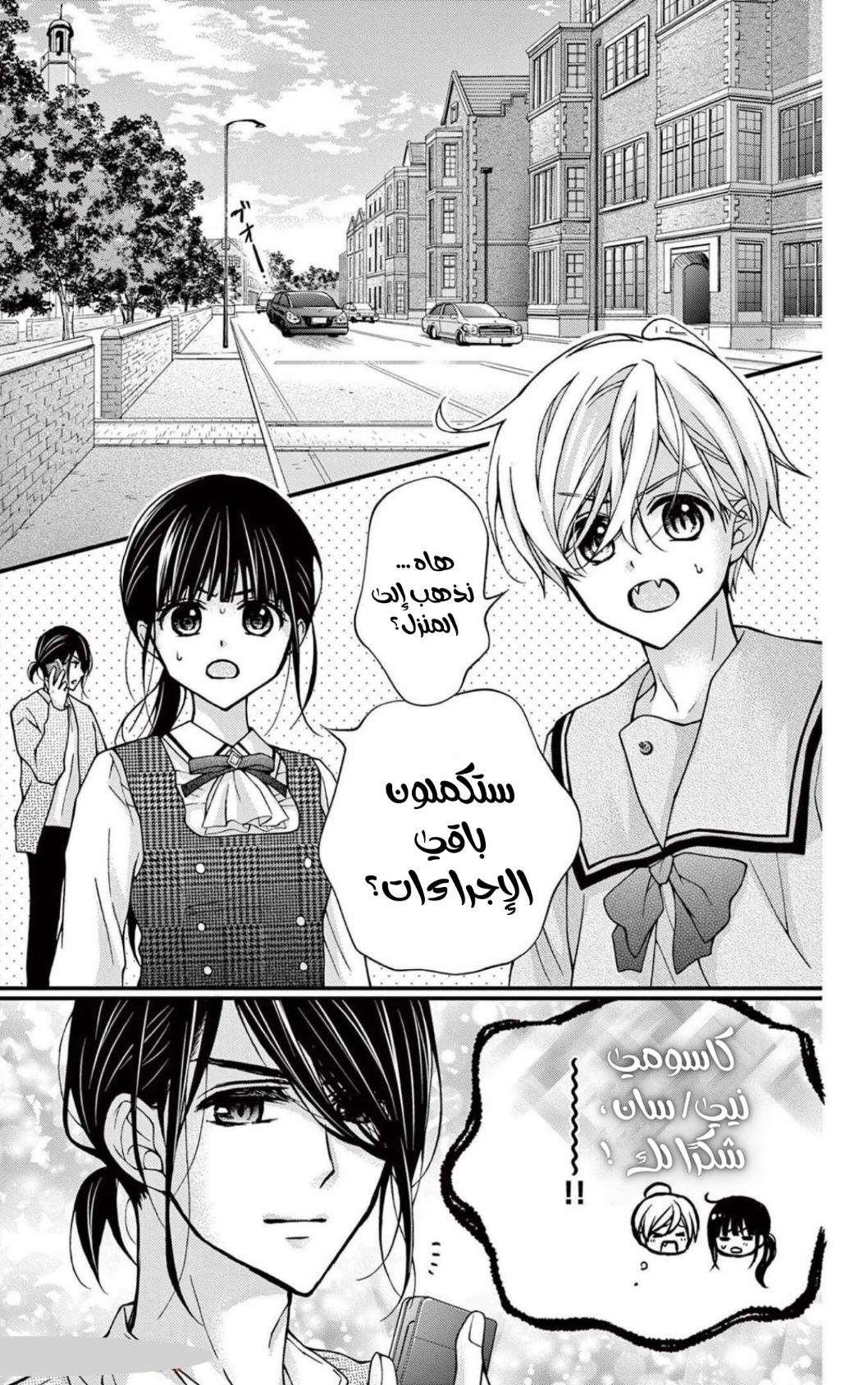 Chocolate Vampire: Chapter 106 - Page 23