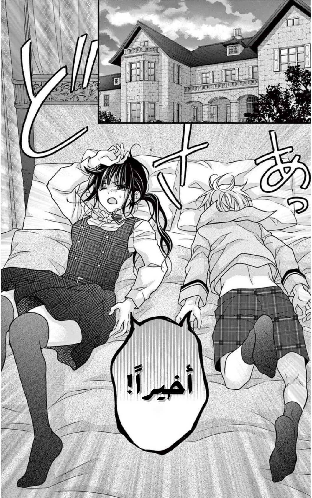 Chocolate Vampire: Chapter 106 - Page 24