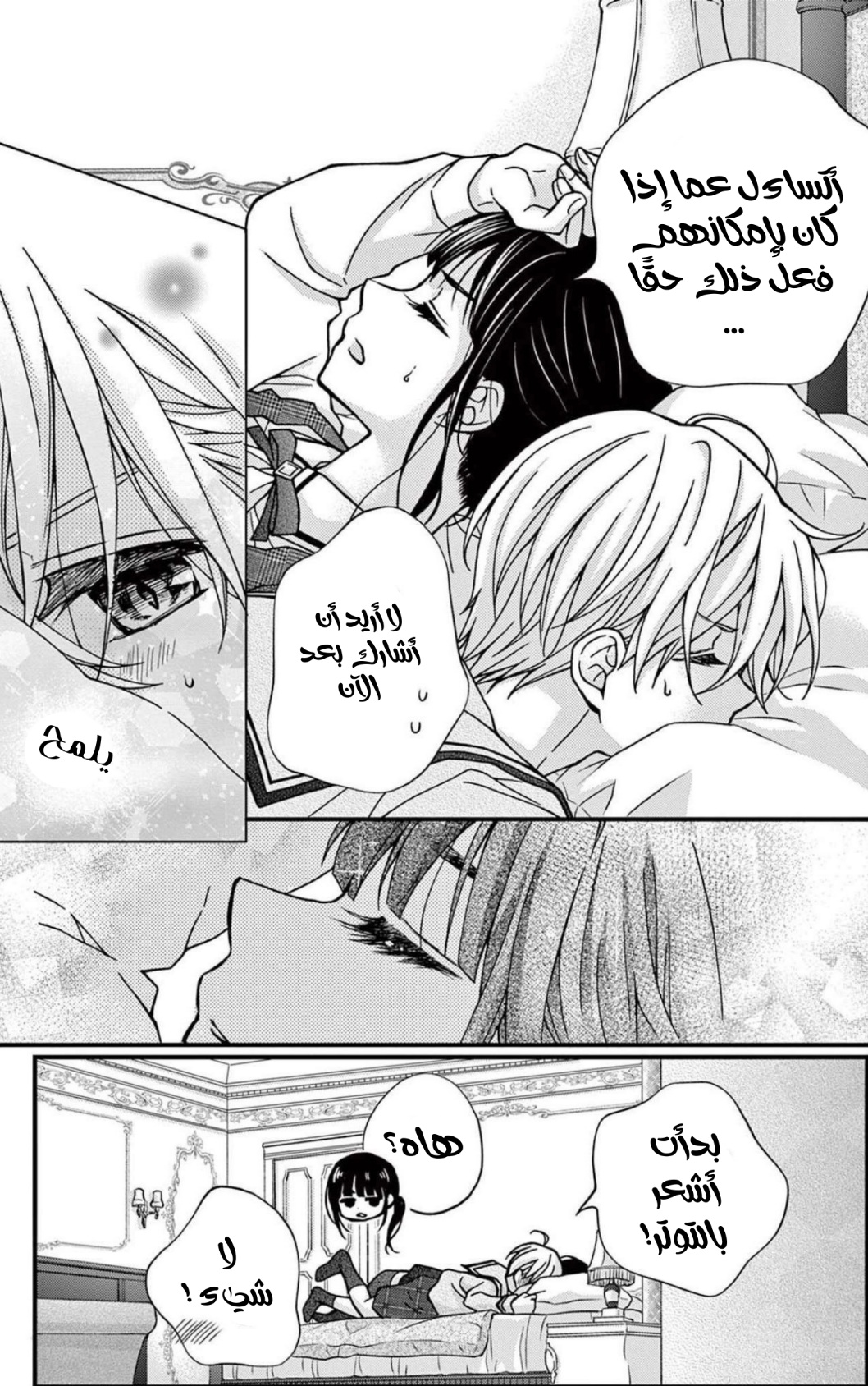 Chocolate Vampire: Chapter 106 - Page 25