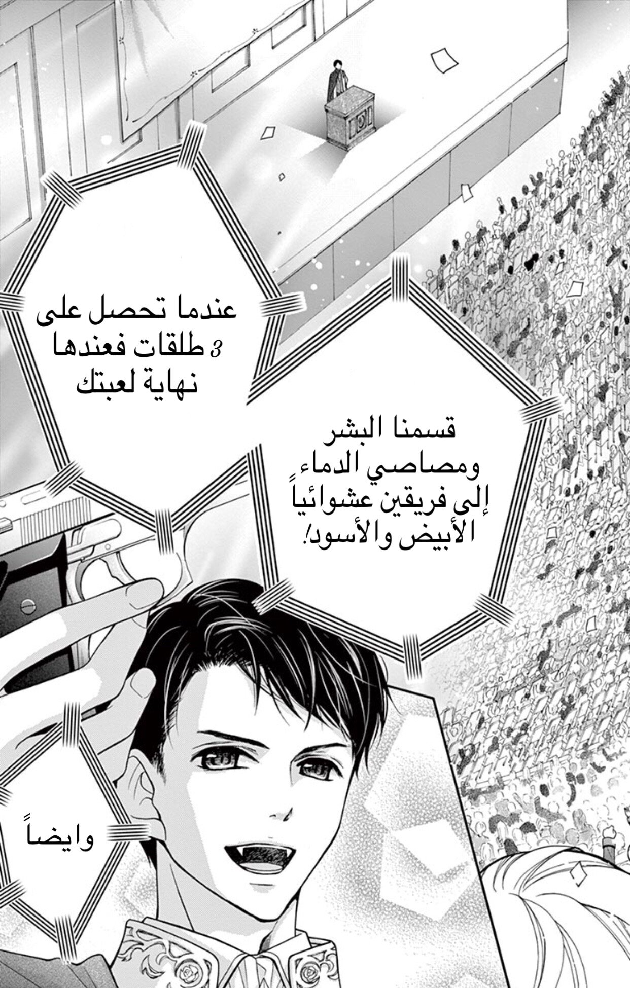 Chocolate Vampire: Chapter 11 - Page 7