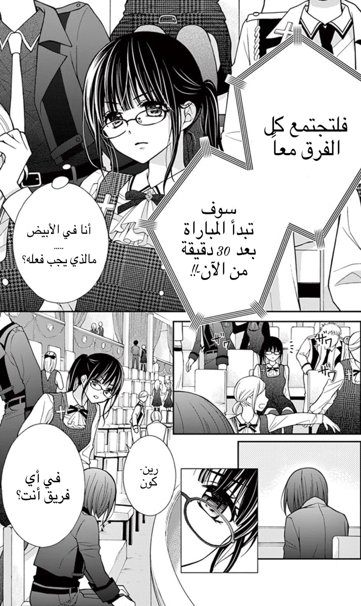 Chocolate Vampire: Chapter 11 - Page 9