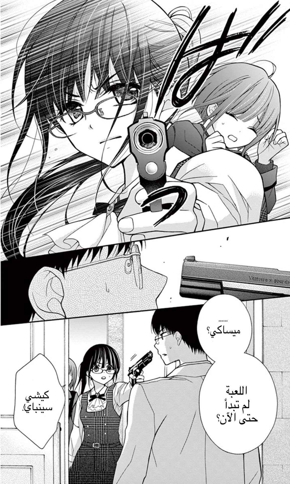 Chocolate Vampire: Chapter 11 - Page 14