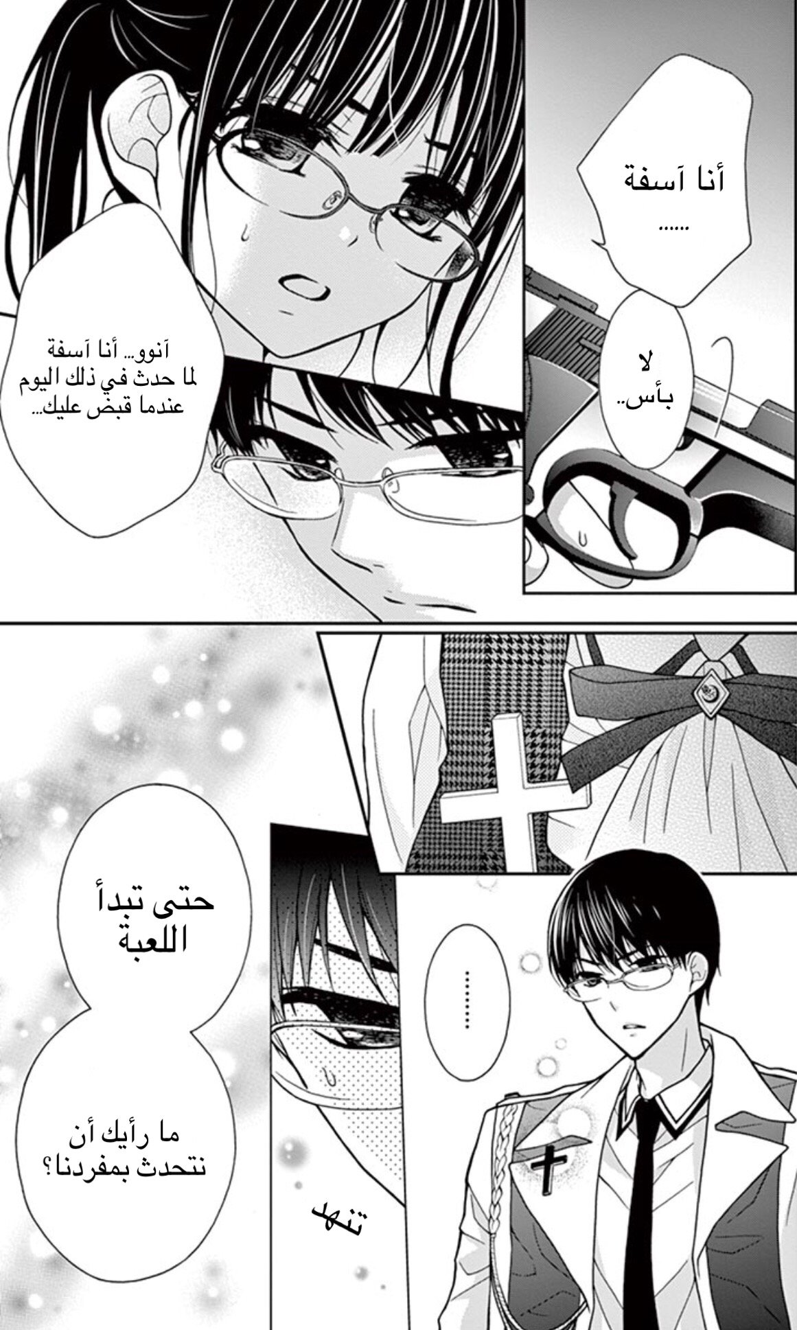 Chocolate Vampire: Chapter 11 - Page 15