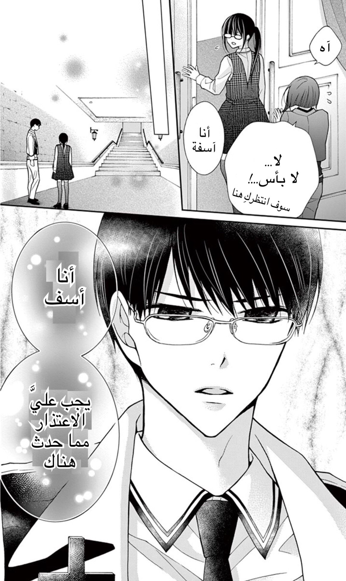 Chocolate Vampire: Chapter 11 - Page 16