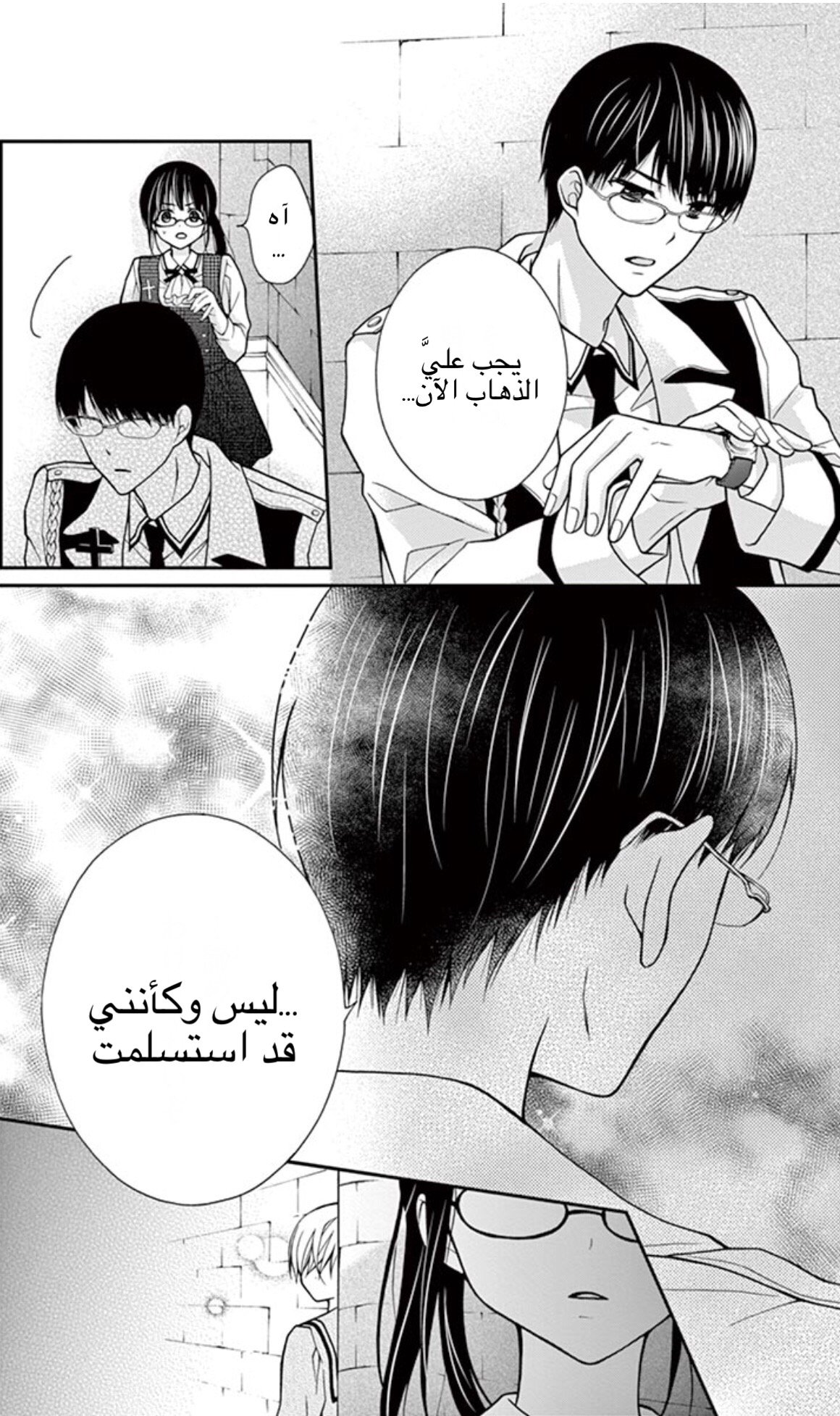 Chocolate Vampire: Chapter 11 - Page 20