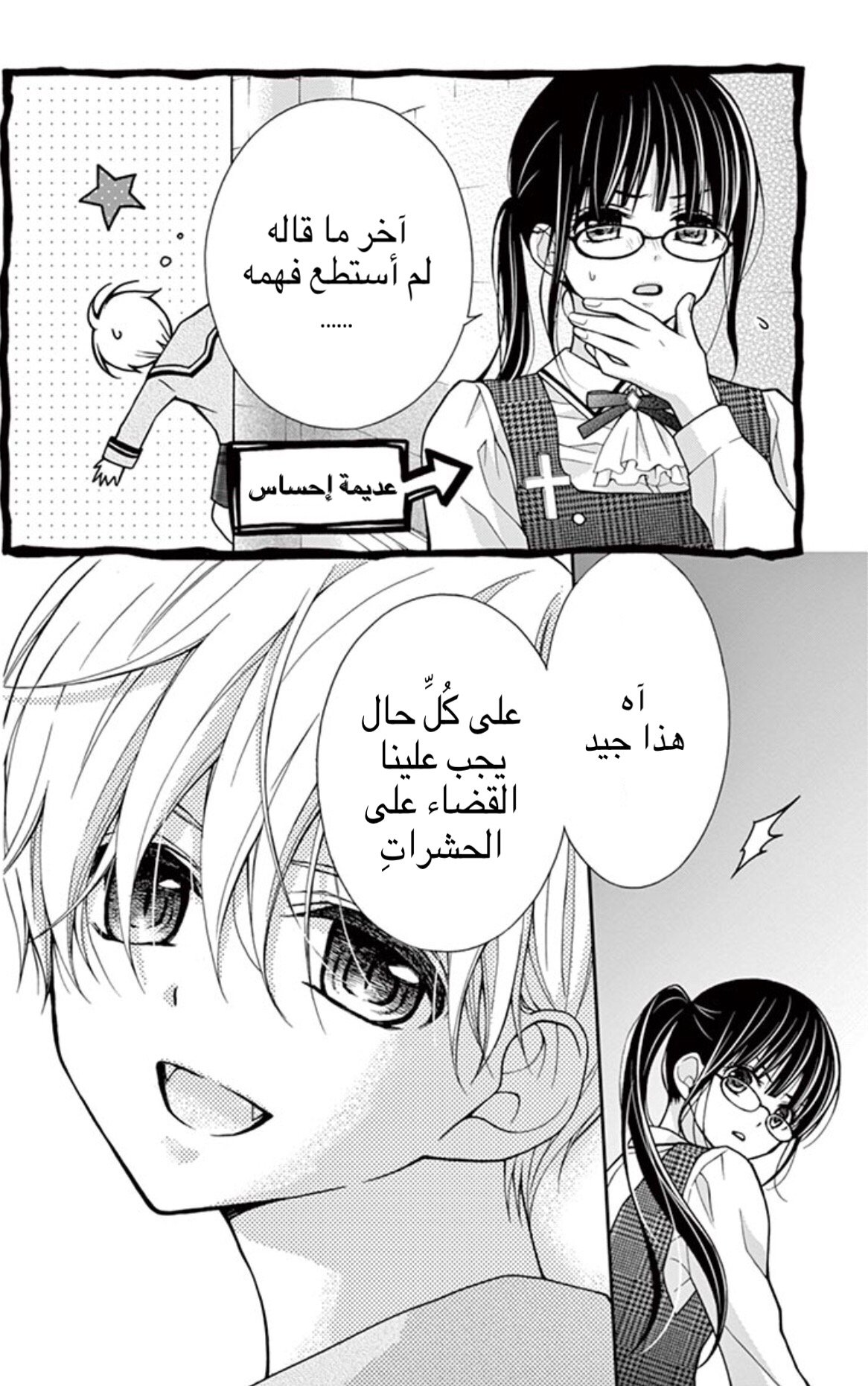 Chocolate Vampire: Chapter 11 - Page 22