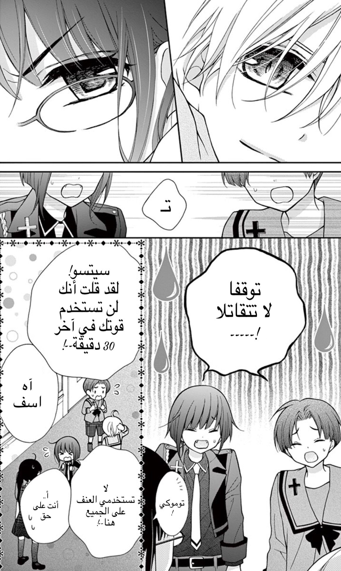 Chocolate Vampire: Chapter 11 - Page 26