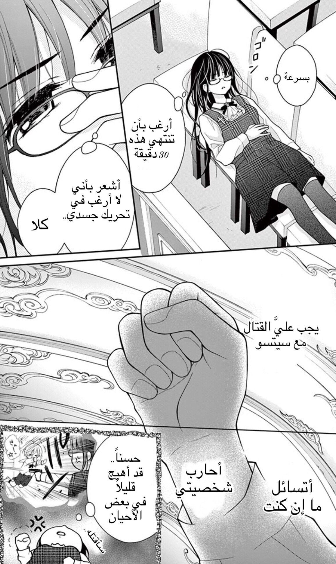 Chocolate Vampire: Chapter 11 - Page 28