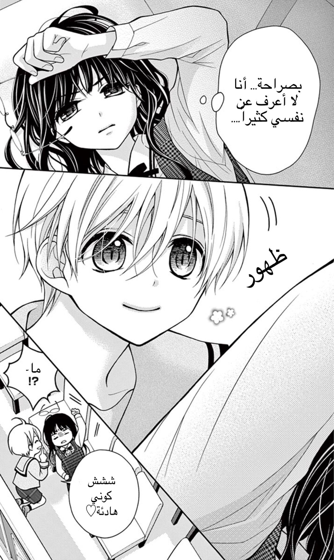 Chocolate Vampire: Chapter 11 - Page 29