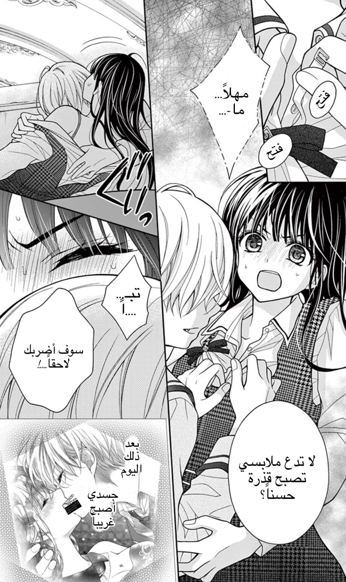 Chocolate Vampire: Chapter 11 - Page 30