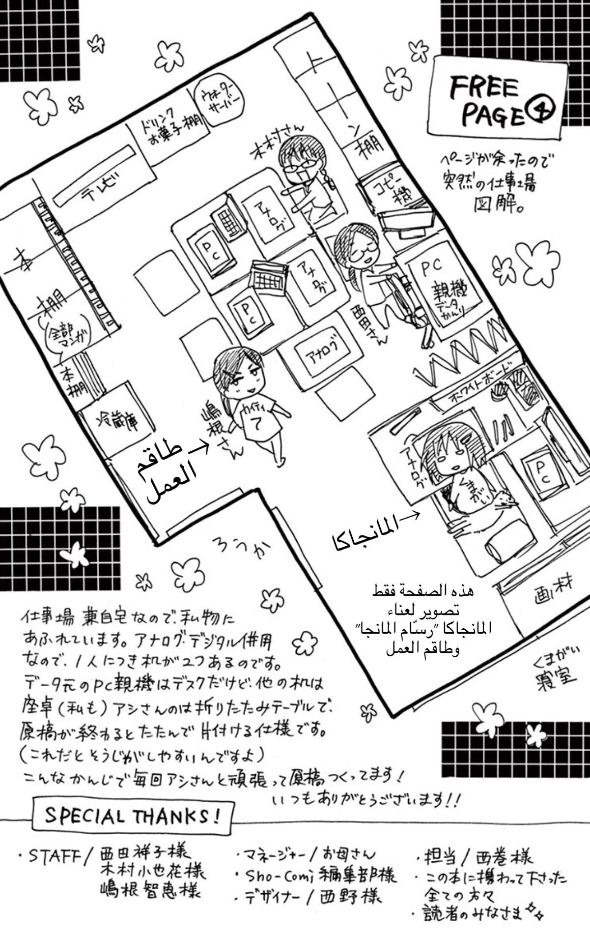 Chocolate Vampire: Chapter 11 - Page 32