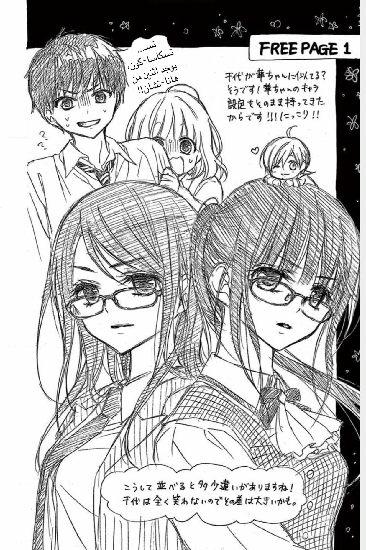 Chocolate Vampire: Chapter 2 - Page 2