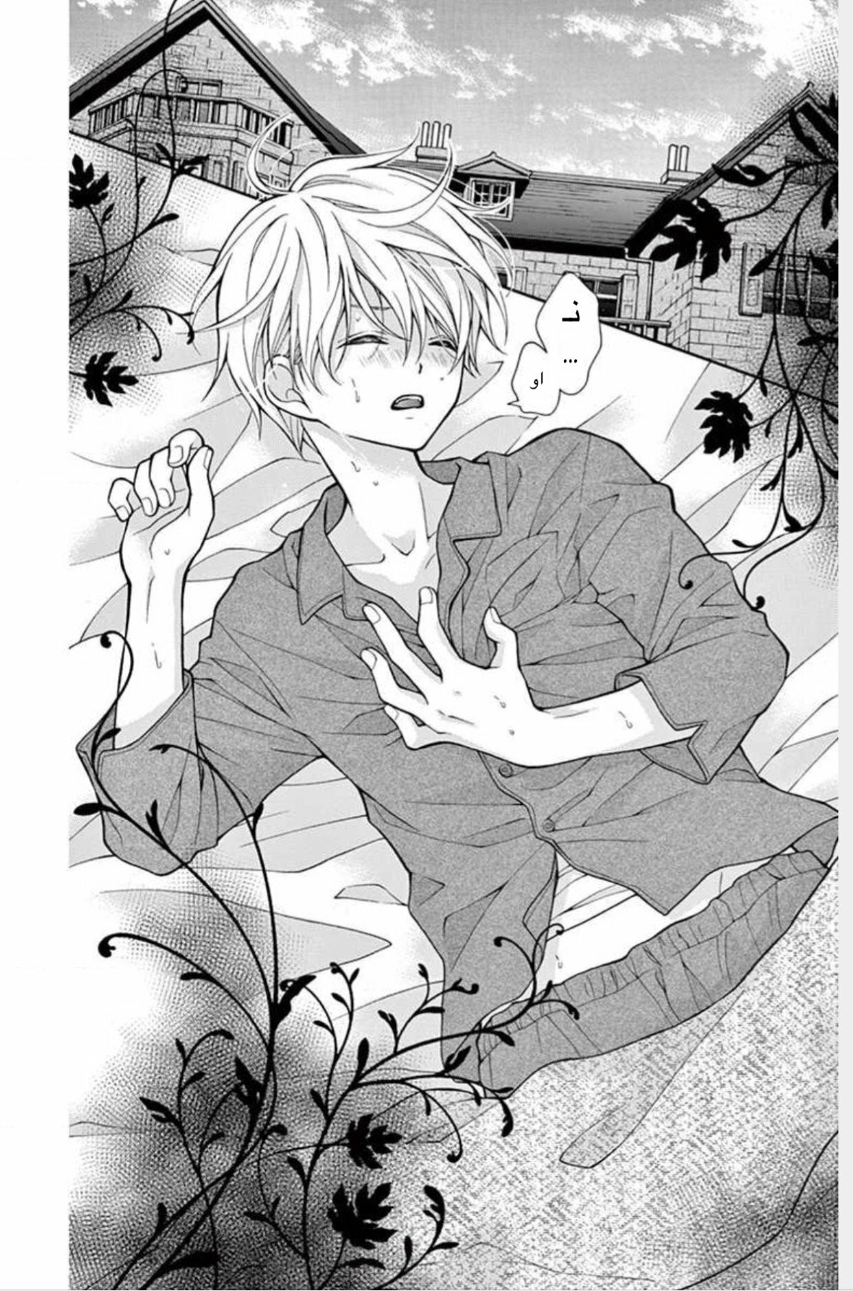 Chocolate Vampire: Chapter 2 - Page 3