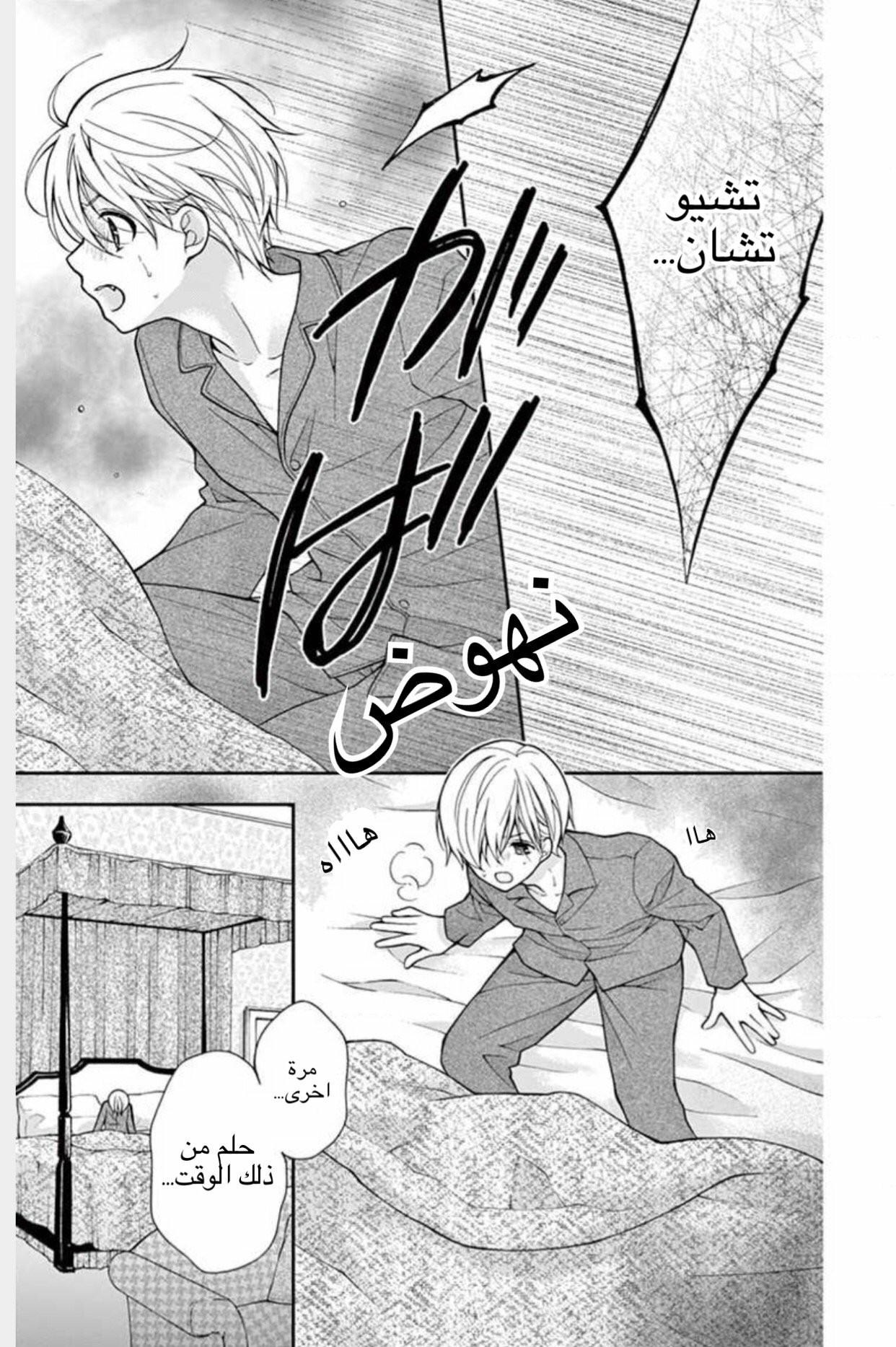 Chocolate Vampire: Chapter 2 - Page 6