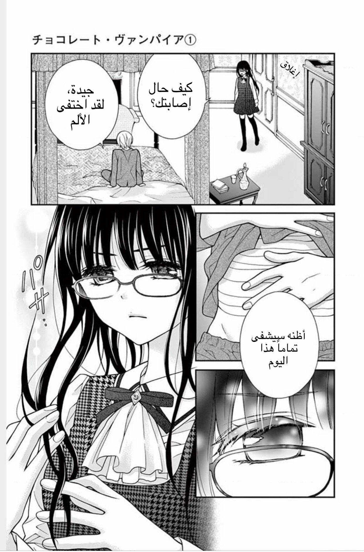 Chocolate Vampire: Chapter 2 - Page 8