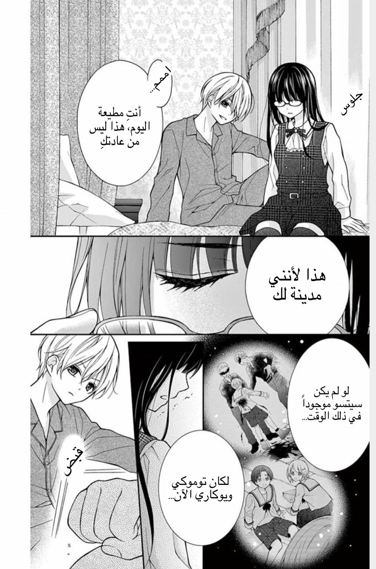 Chocolate Vampire: Chapter 2 - Page 9