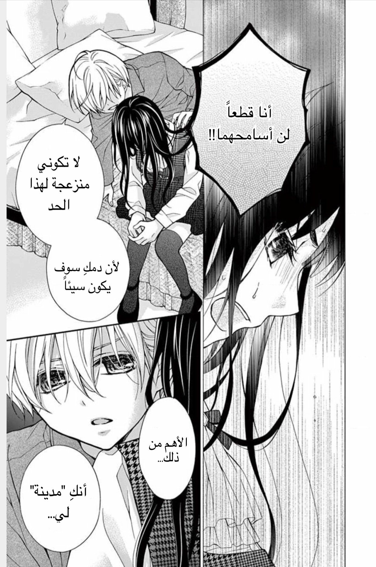 Chocolate Vampire: Chapter 2 - Page 10