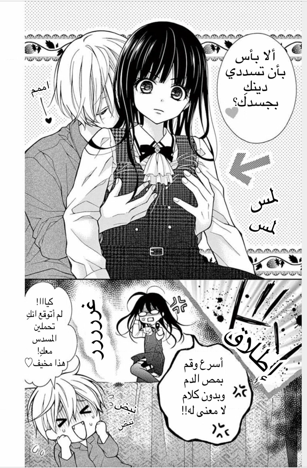 Chocolate Vampire: Chapter 2 - Page 11