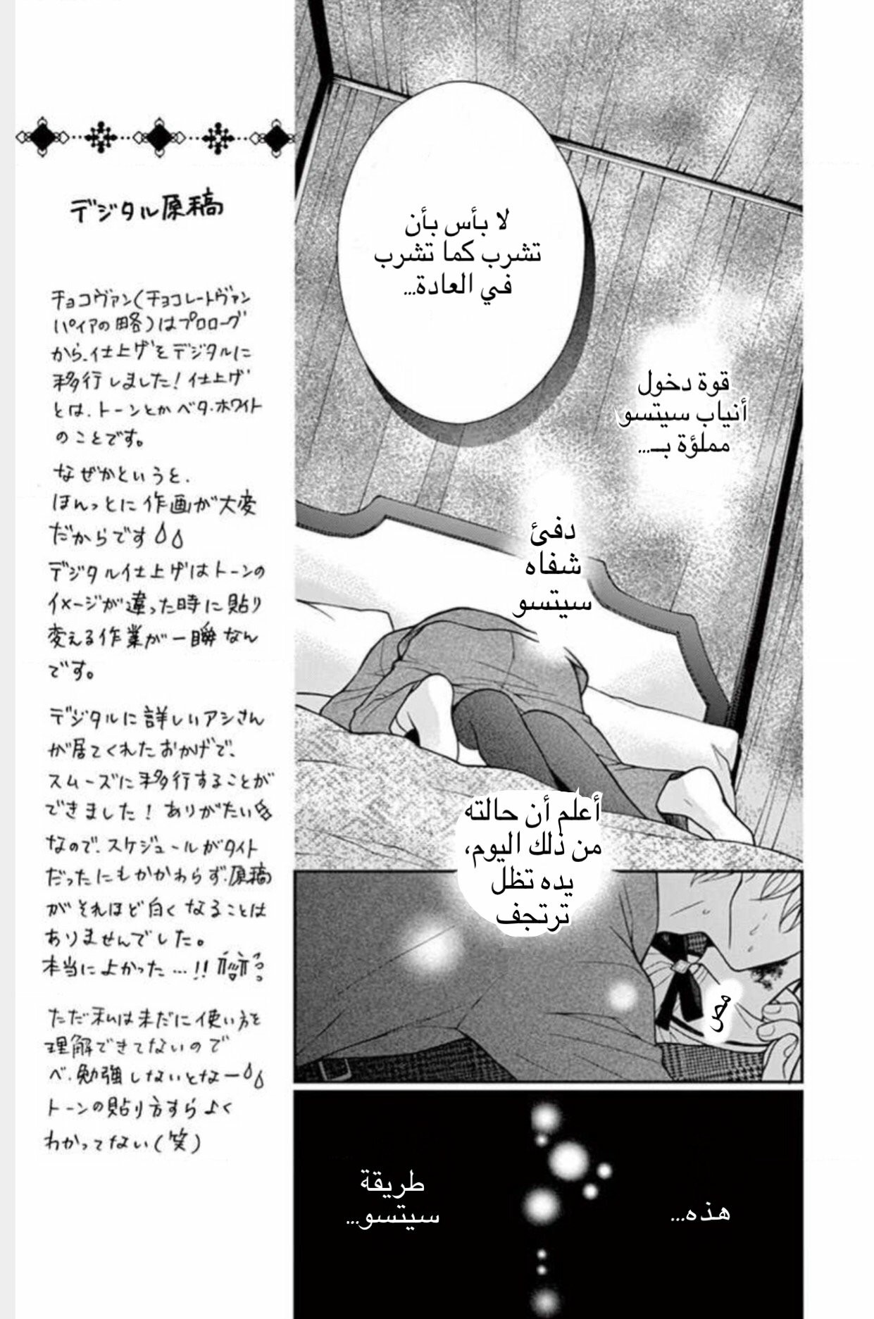 Chocolate Vampire: Chapter 2 - Page 14