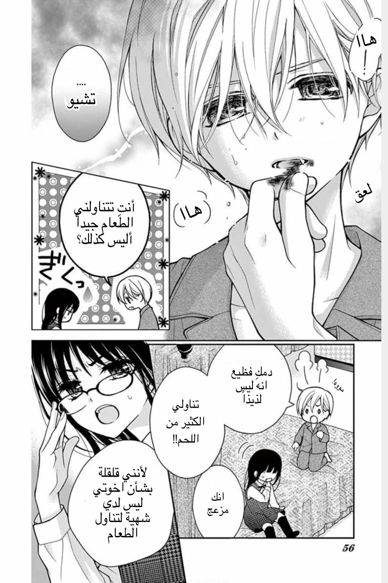 Chocolate Vampire: Chapter 2 - Page 15