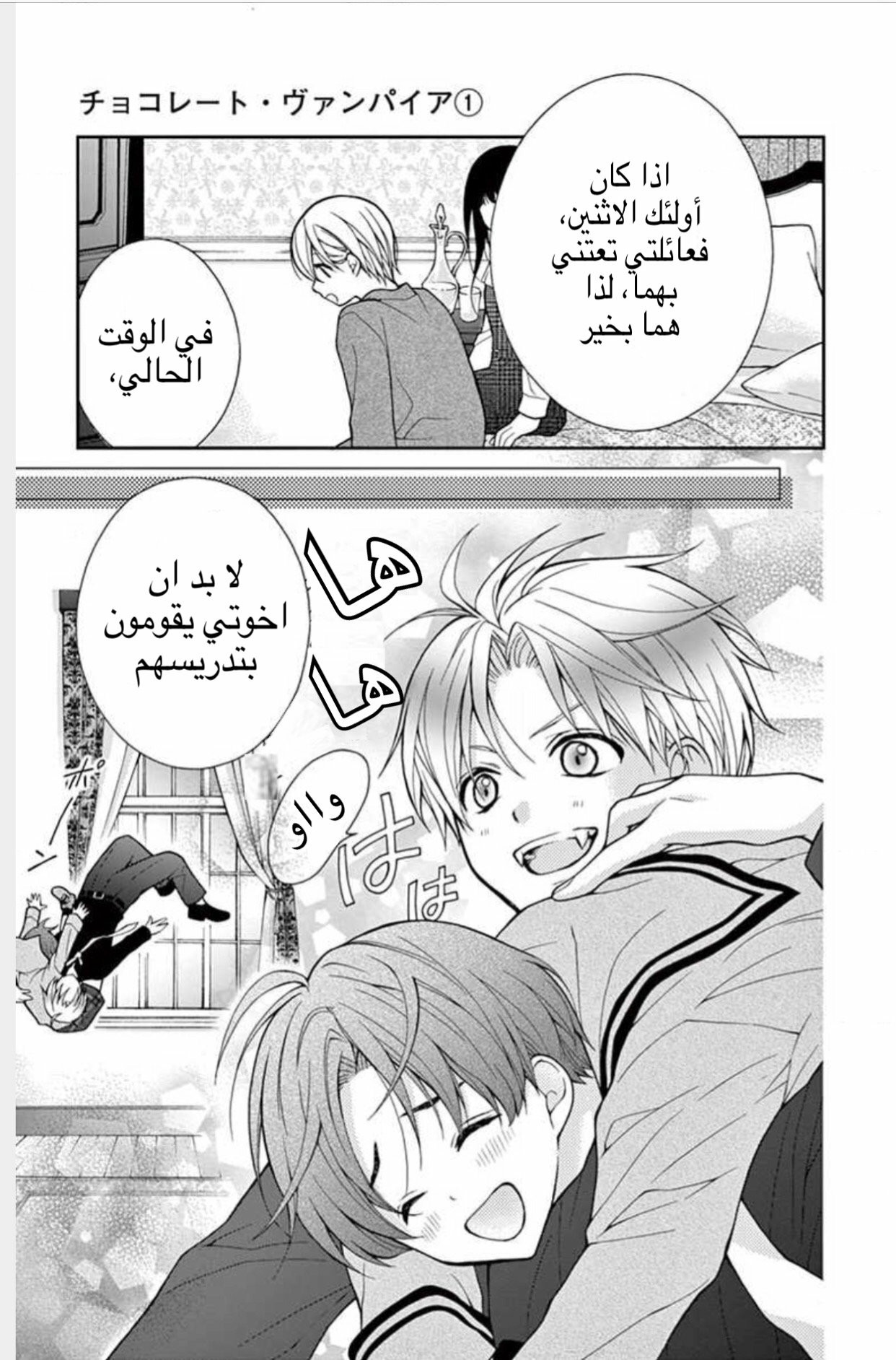 Chocolate Vampire: Chapter 2 - Page 16