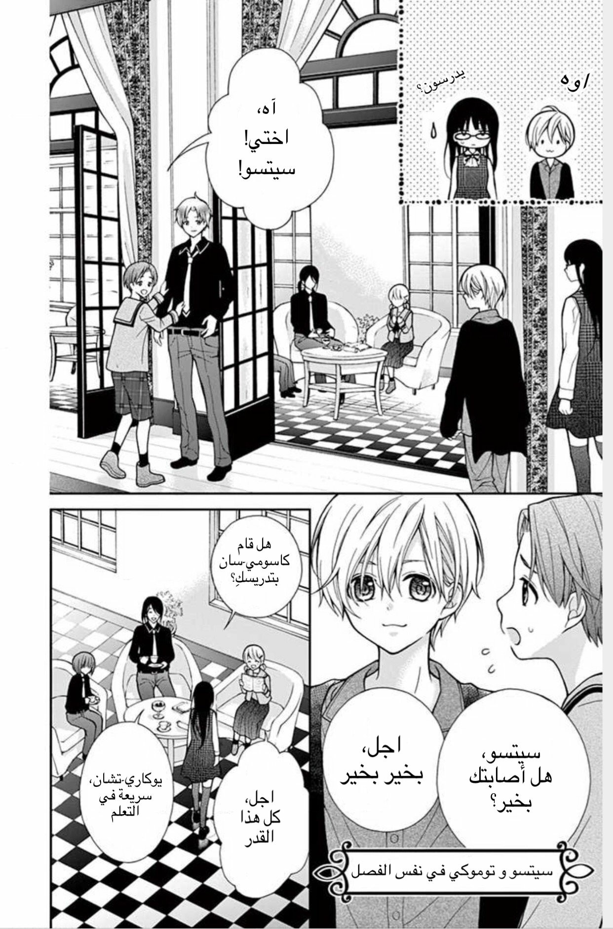 Chocolate Vampire: Chapter 2 - Page 17