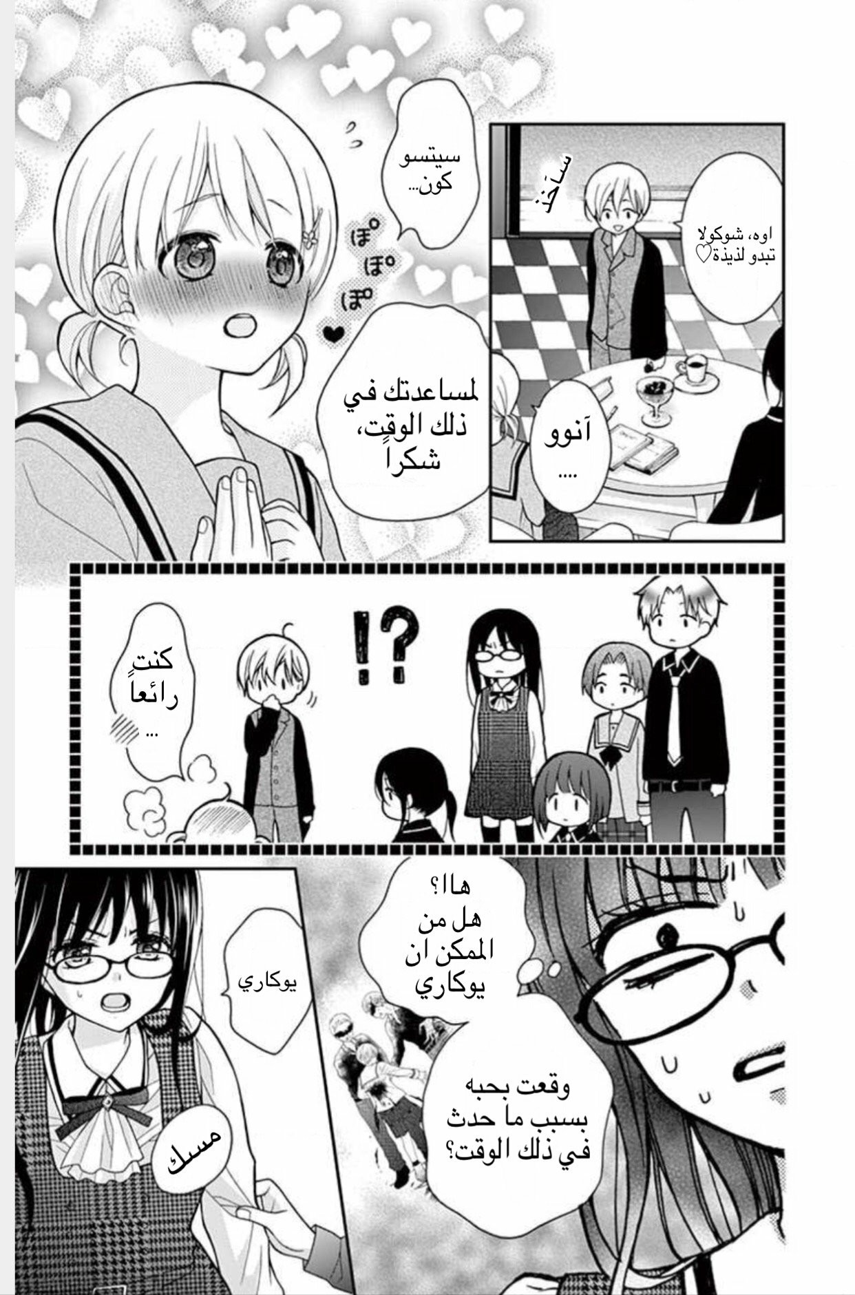 Chocolate Vampire: Chapter 2 - Page 18