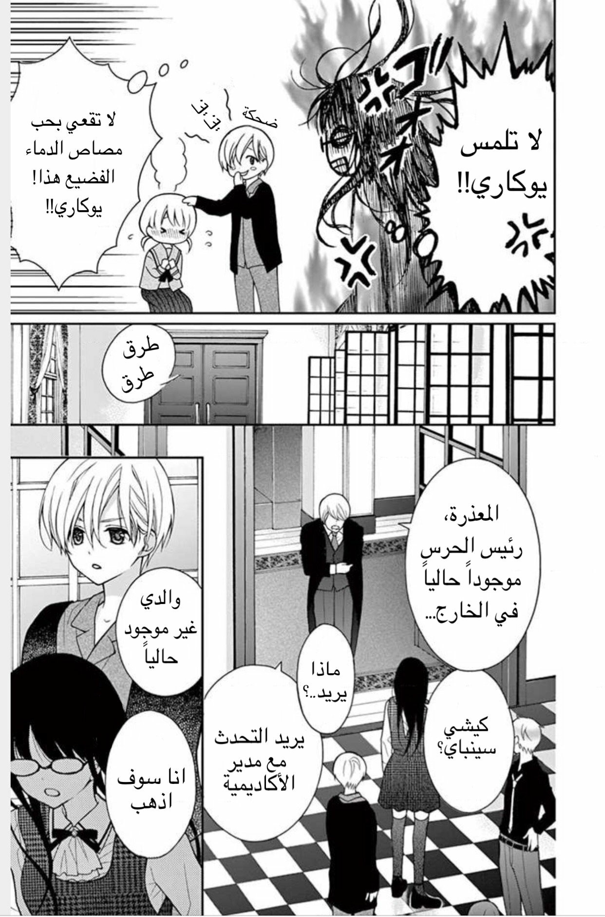 Chocolate Vampire: Chapter 2 - Page 20