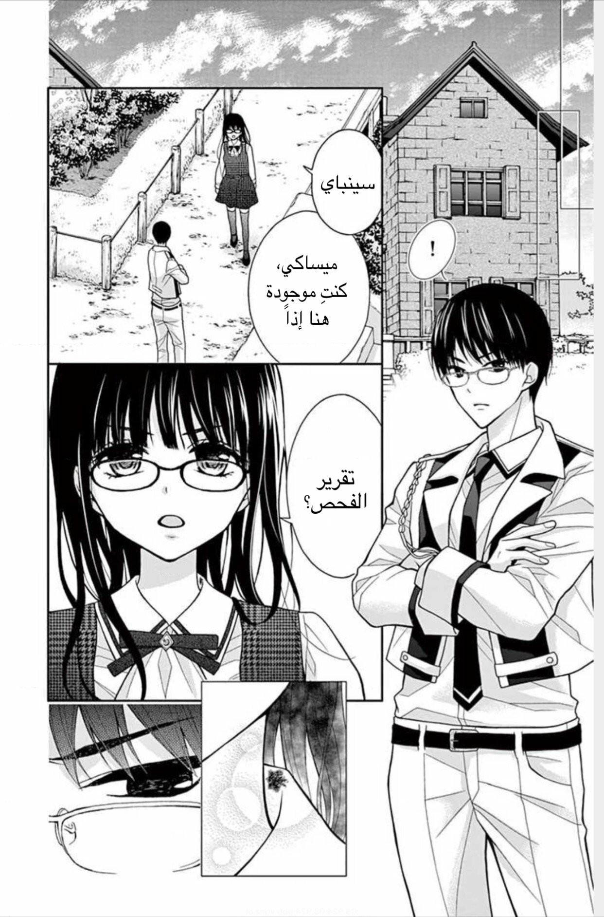 Chocolate Vampire: Chapter 2 - Page 21