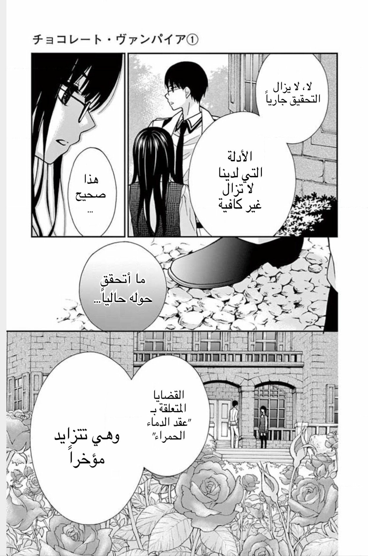 Chocolate Vampire: Chapter 2 - Page 22