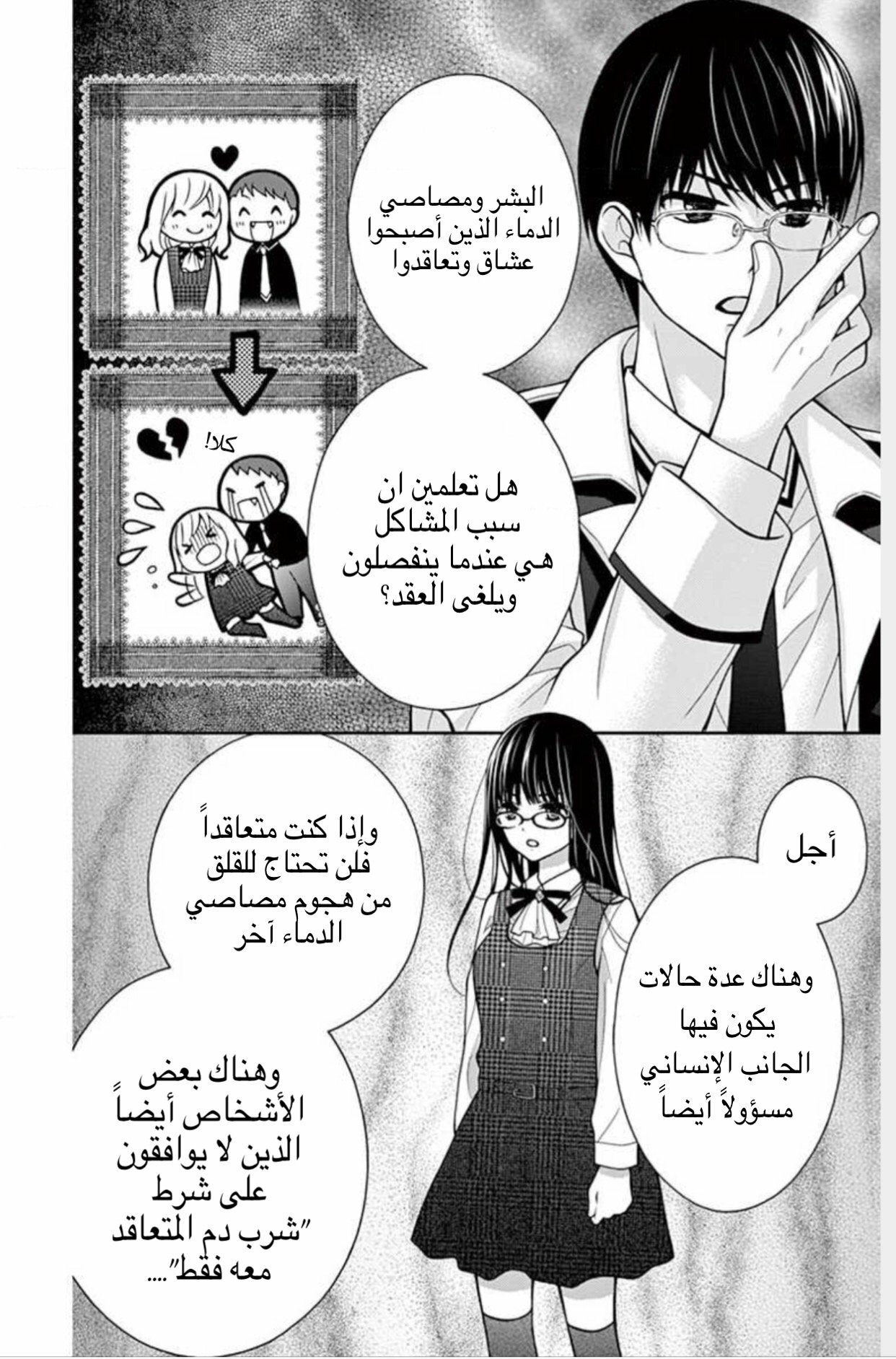 Chocolate Vampire: Chapter 2 - Page 23