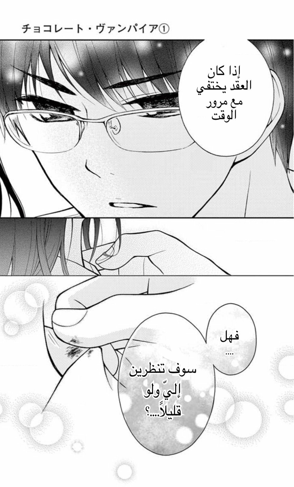 Chocolate Vampire: Chapter 2 - Page 28