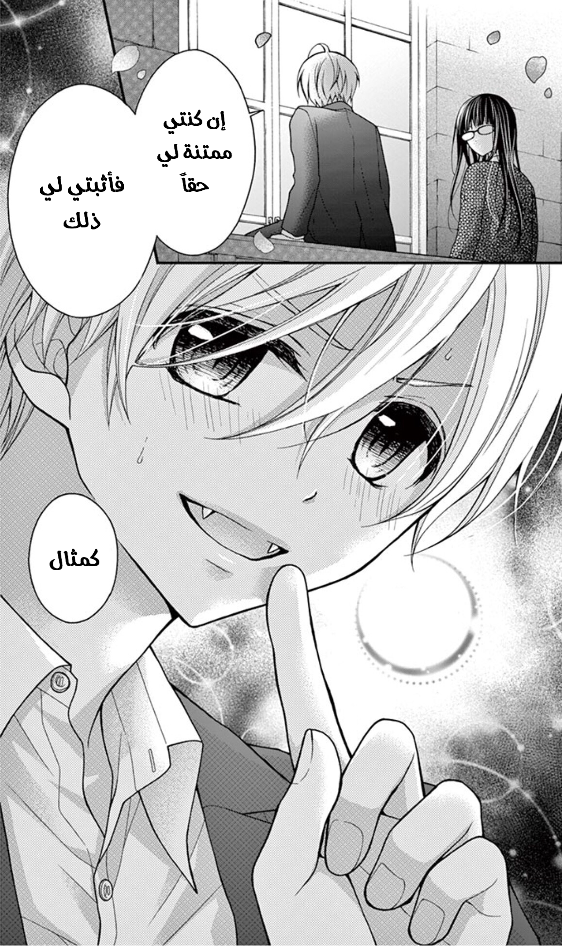 Chocolate Vampire: Chapter 21 - Page 2