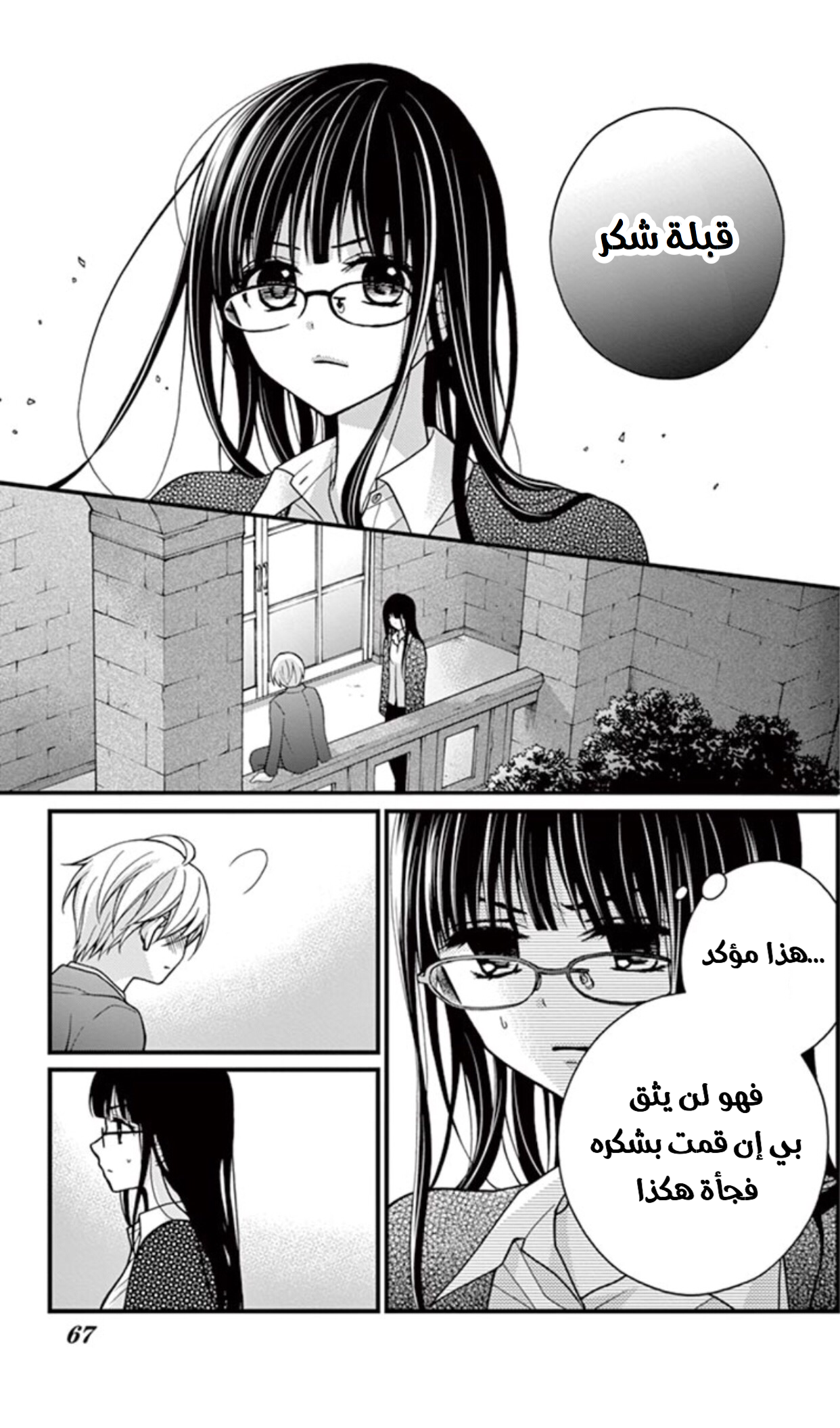 Chocolate Vampire: Chapter 21 - Page 3