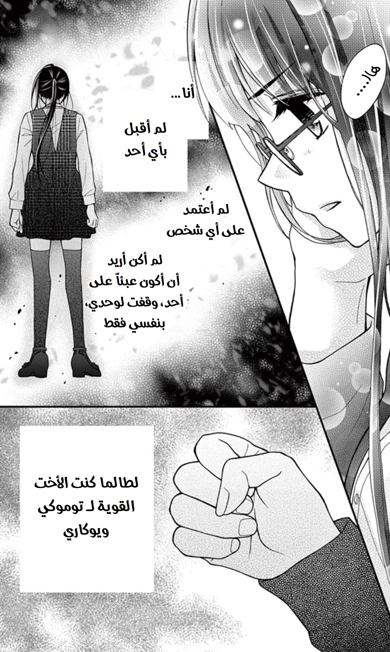 Chocolate Vampire: Chapter 21 - Page 4