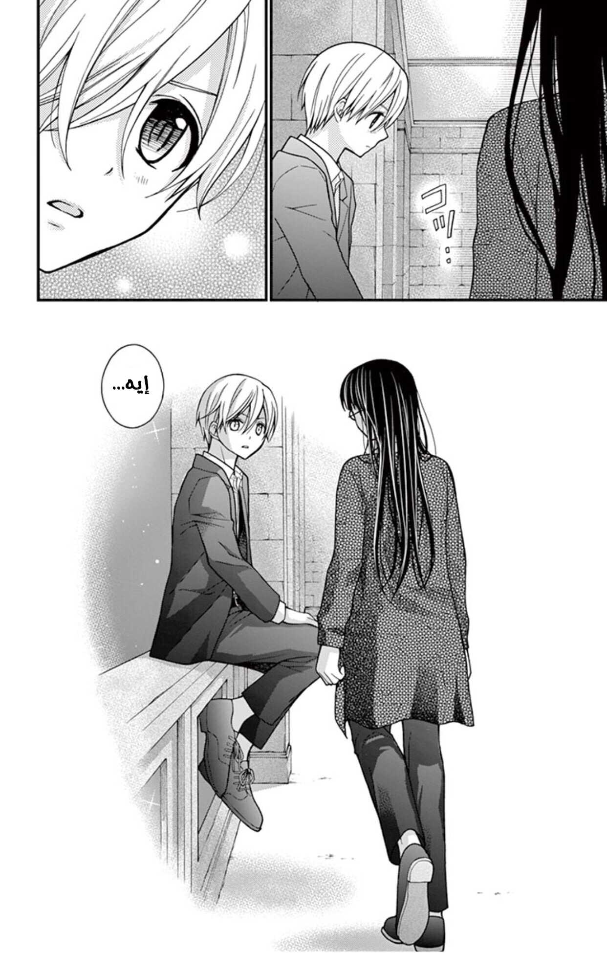 Chocolate Vampire: Chapter 21 - Page 6