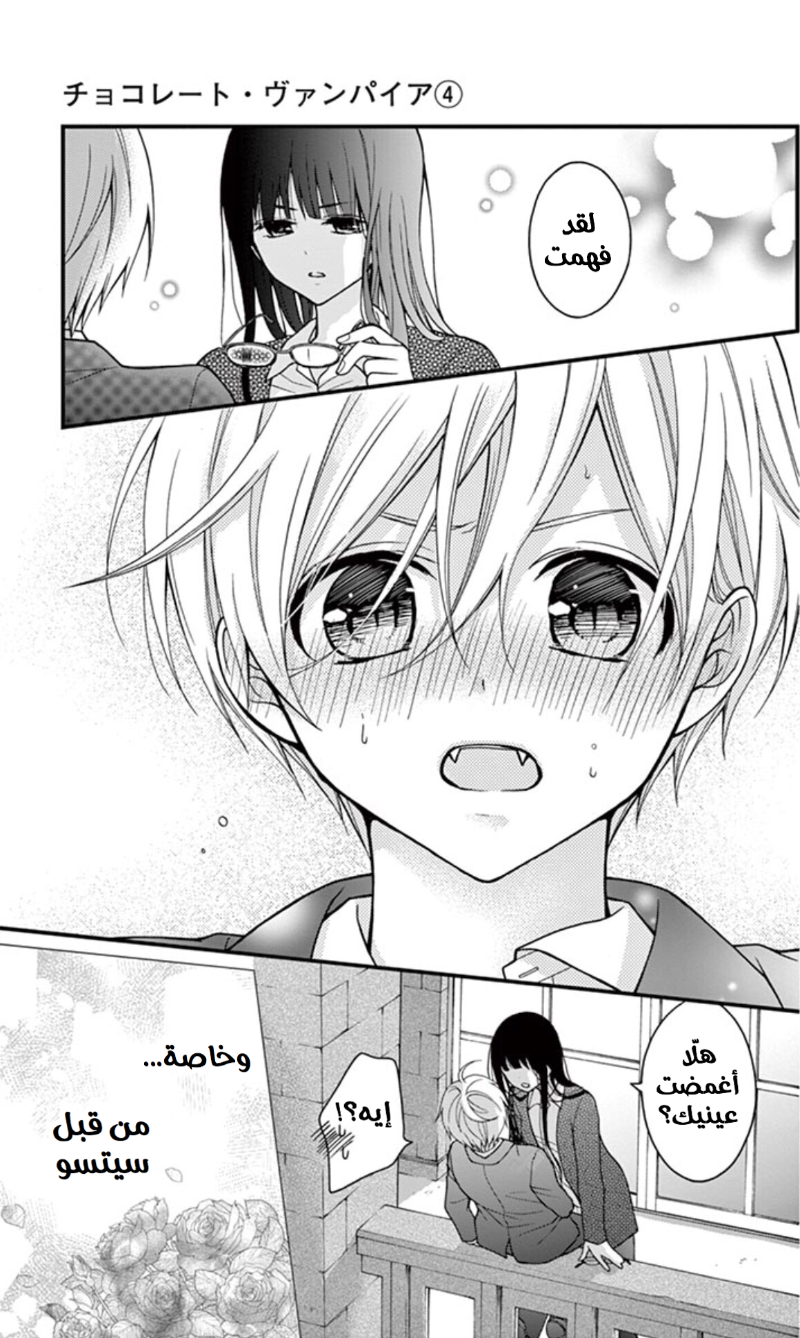 Chocolate Vampire: Chapter 21 - Page 7