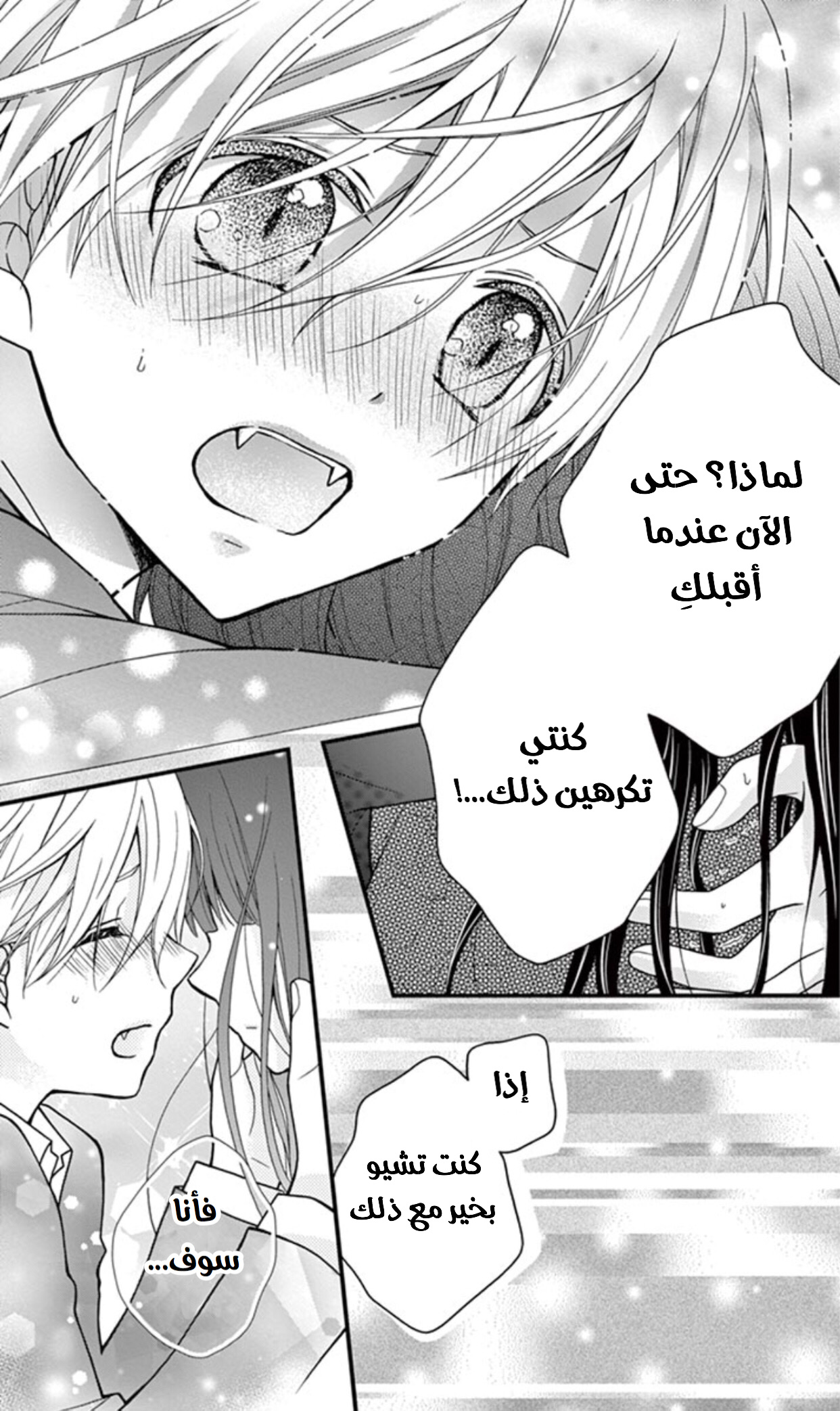 Chocolate Vampire: Chapter 21 - Page 12