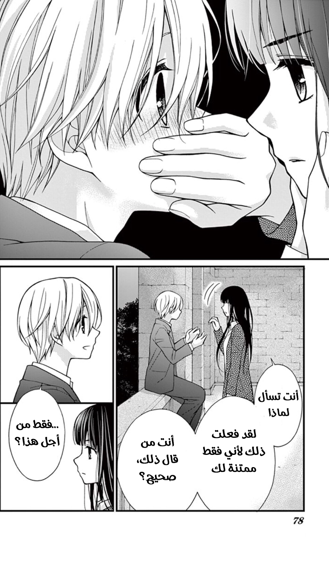 Chocolate Vampire: Chapter 21 - Page 13