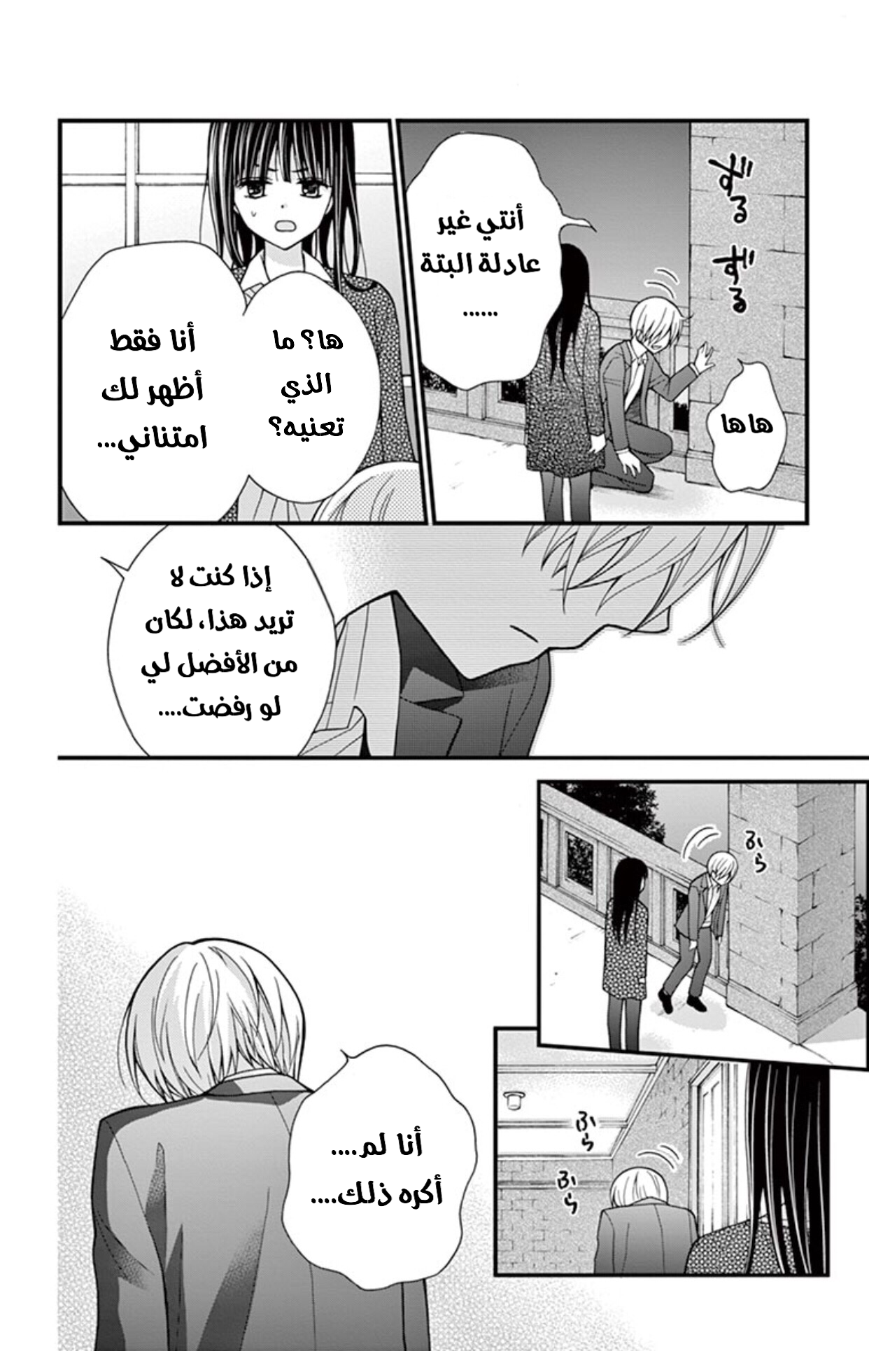 Chocolate Vampire: Chapter 21 - Page 15