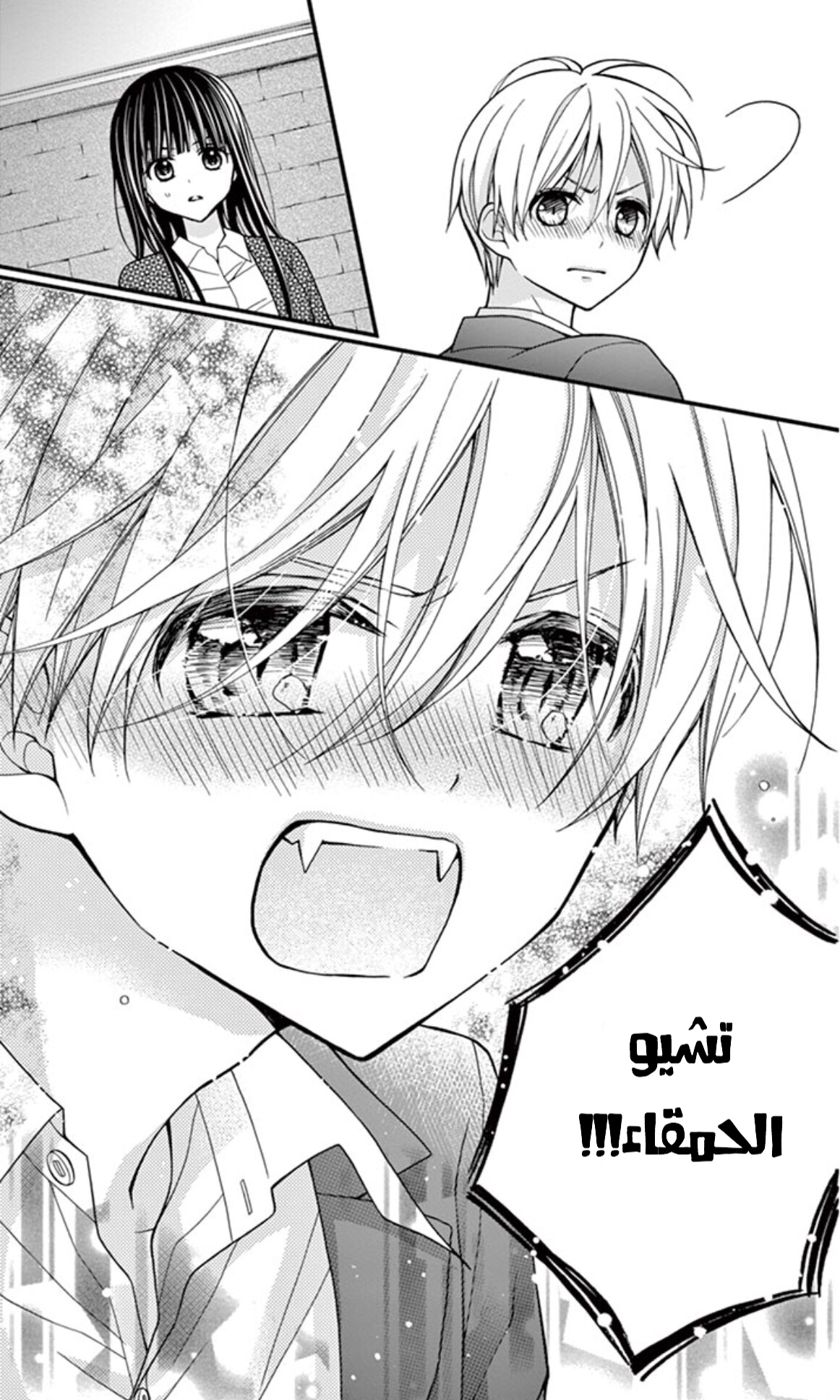 Chocolate Vampire: Chapter 21 - Page 16