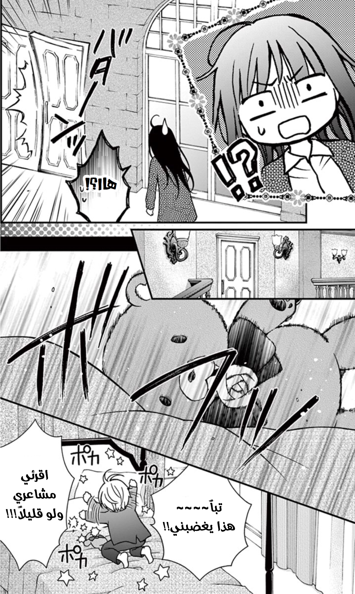 Chocolate Vampire: Chapter 21 - Page 17