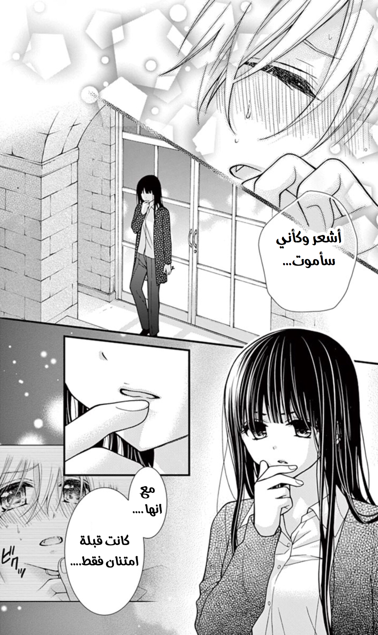 Chocolate Vampire: Chapter 21 - Page 19