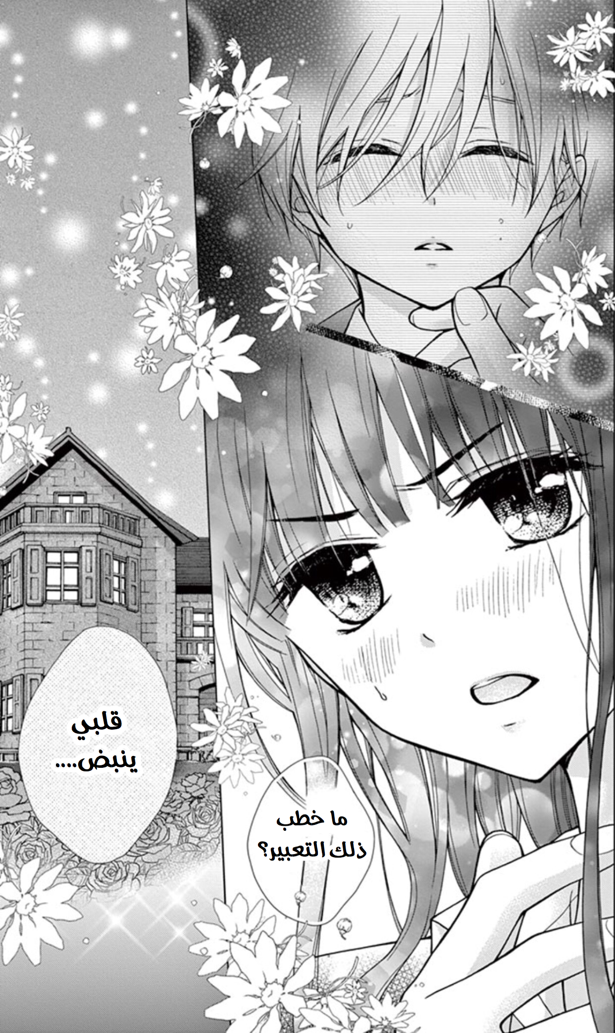 Chocolate Vampire: Chapter 21 - Page 20